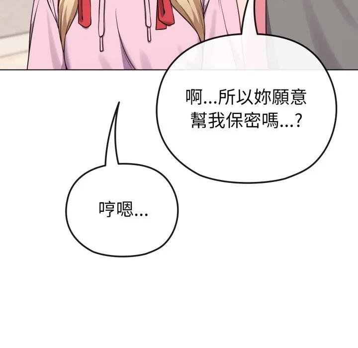 戀上年上的她第33話 第46頁