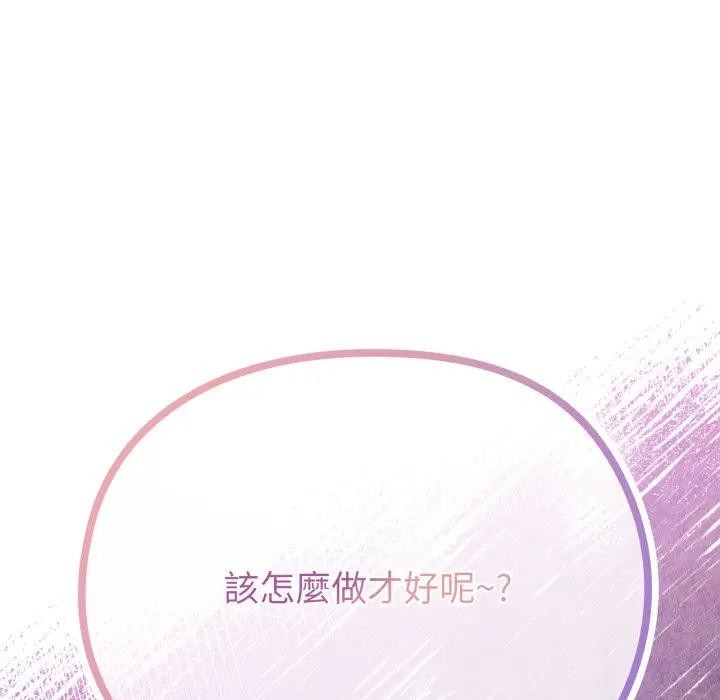 戀上年上的她第33話 第47頁