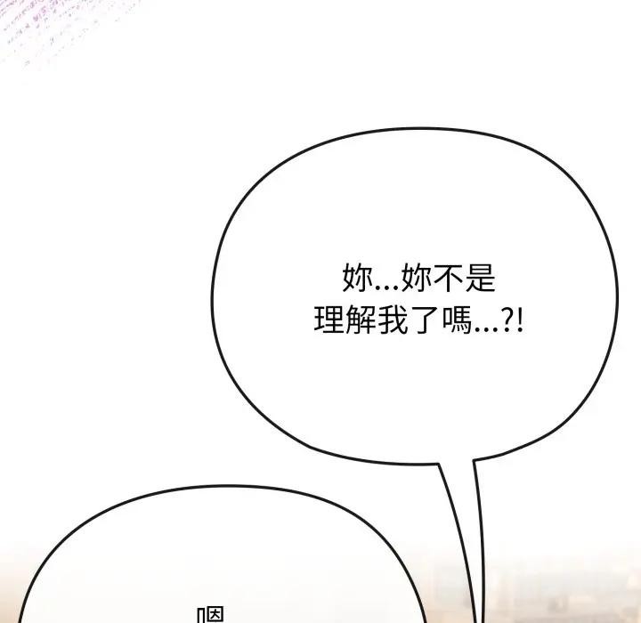 戀上年上的她第33話 第51頁