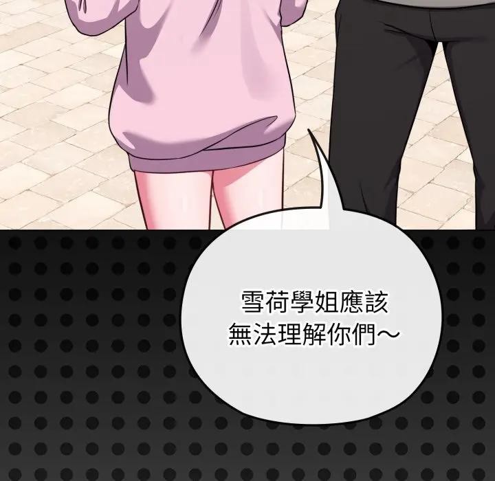 戀上年上的她第33話 第53頁