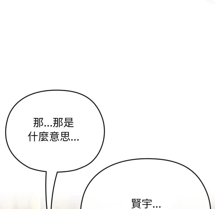 戀上年上的她第33話 第62頁