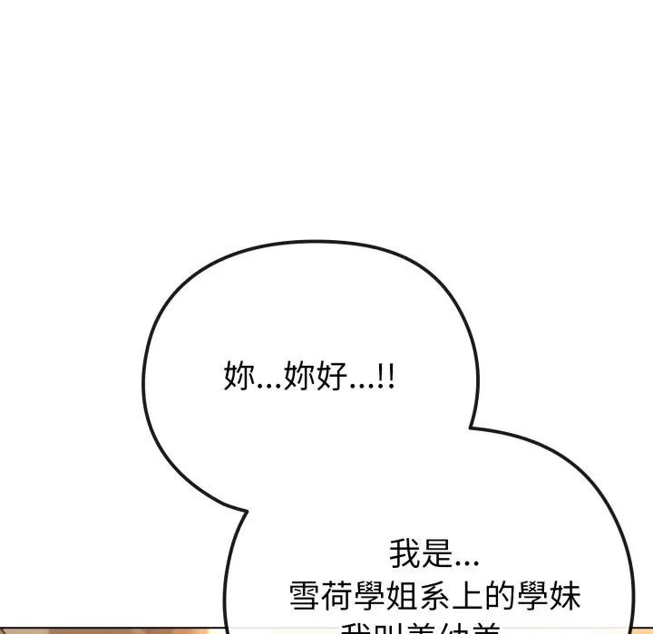 戀上年上的她第33話 第68頁