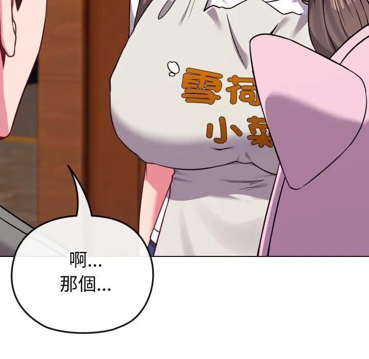 戀上年上的她第33話 第67頁