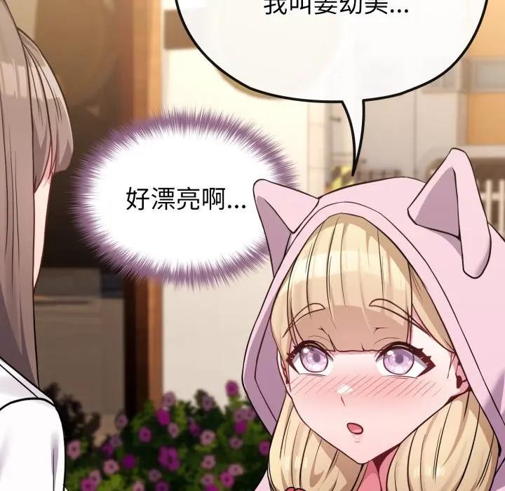 戀上年上的她第33話 第69頁