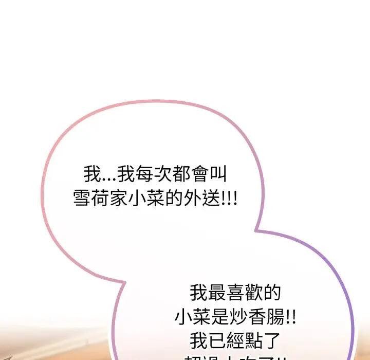 戀上年上的她第33話 第71頁