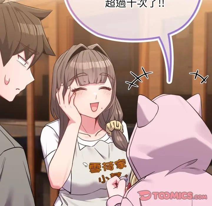 戀上年上的她第33話 第72頁