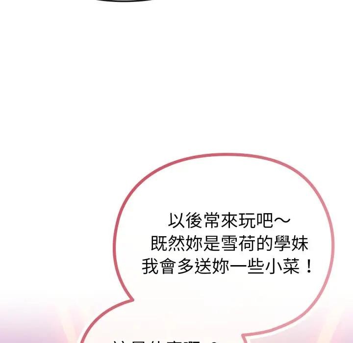 戀上年上的她第33話 第74頁