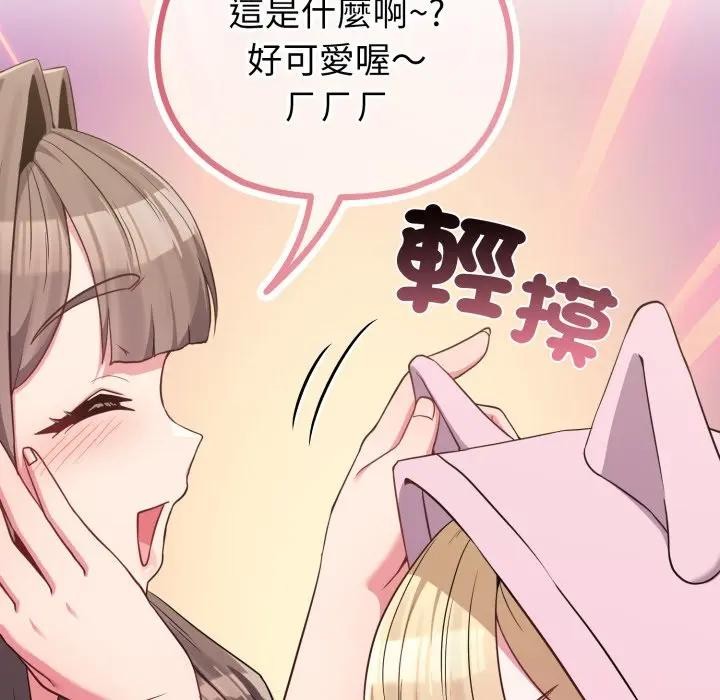 戀上年上的她第33話 第75頁