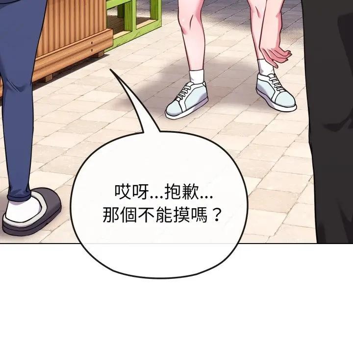 戀上年上的她第33話 第79頁