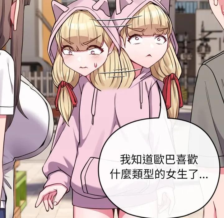 戀上年上的她第33話 第81頁