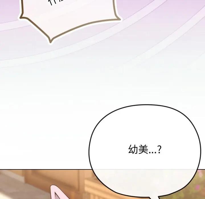 戀上年上的她第33話 第85頁