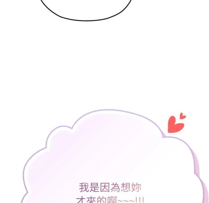 戀上年上的她第33話 第91頁