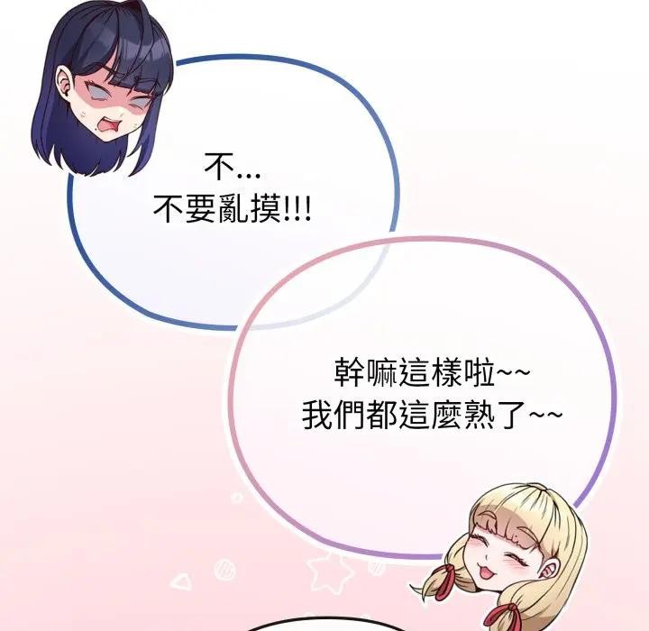 戀上年上的她第33話 第95頁