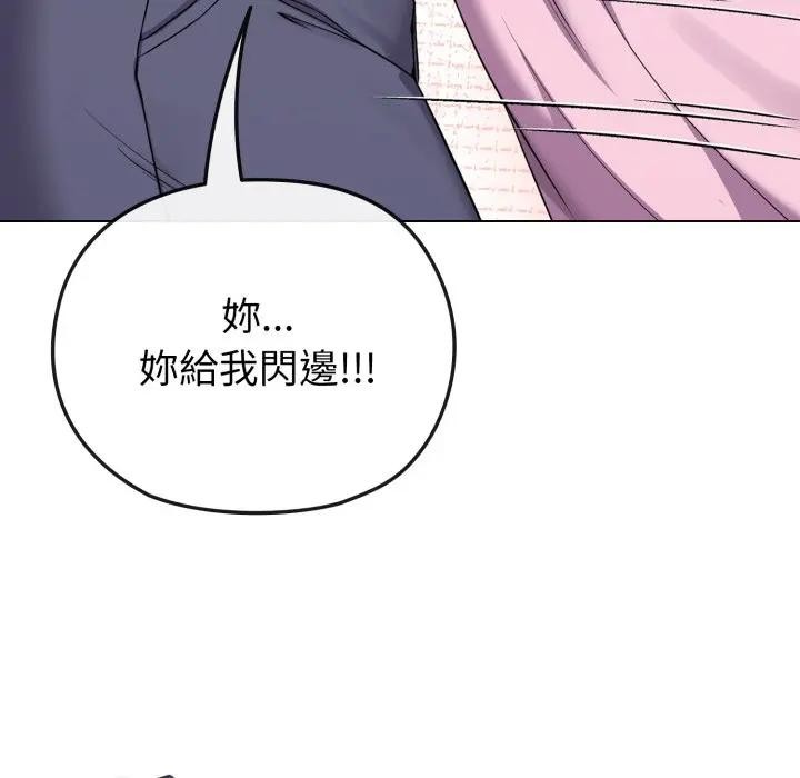 戀上年上的她第33話 第94頁