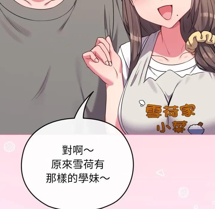 戀上年上的她第33話 第97頁