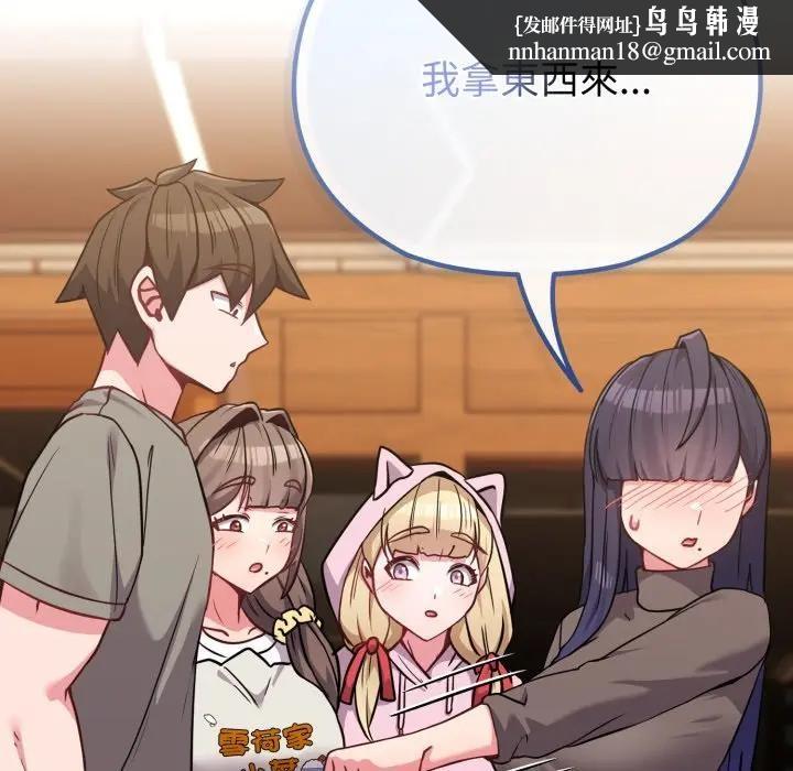 戀上年上的她第33話 第104頁