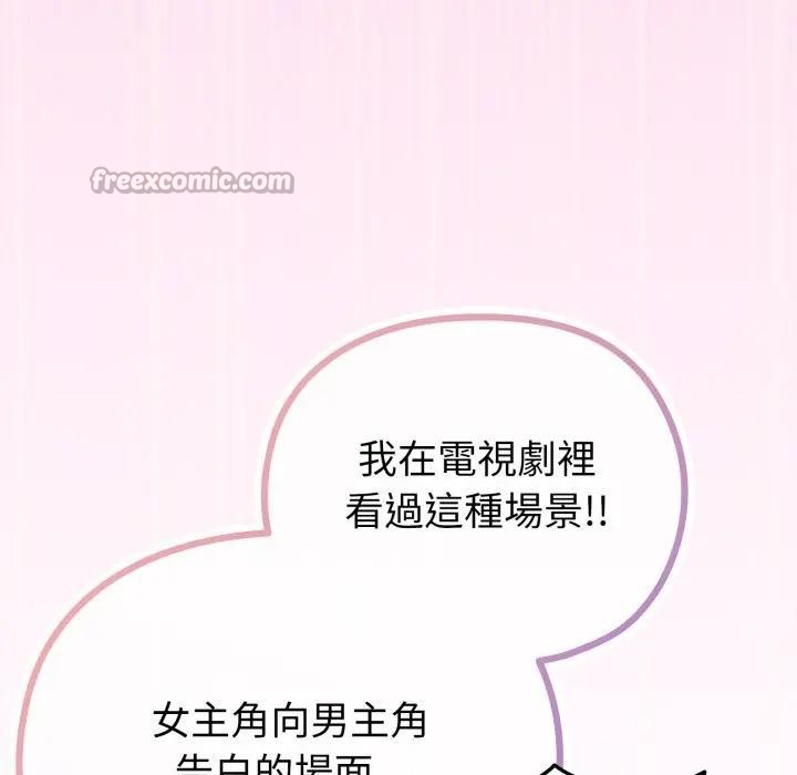 戀上年上的她第33話 第112頁