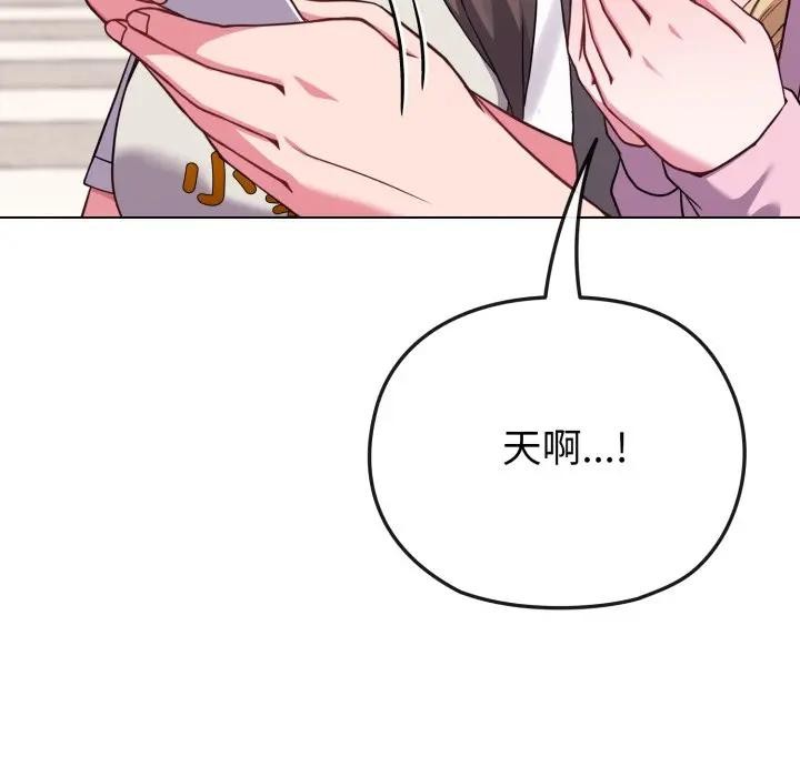 戀上年上的她第33話 第125頁