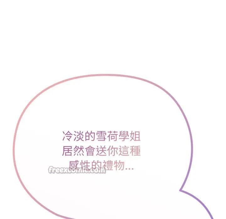 戀上年上的她第33話 第126頁