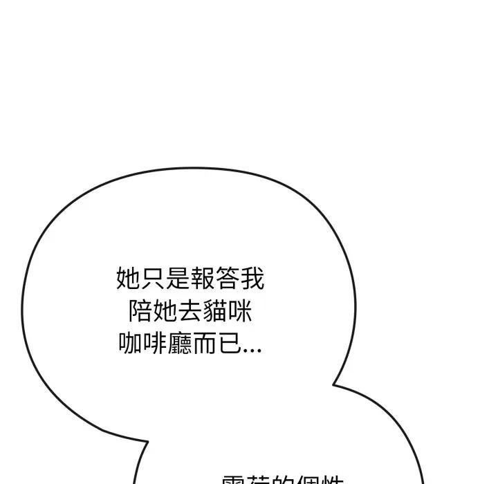 戀上年上的她第33話 第129頁