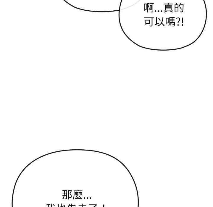 戀上年上的她第33話 第134頁