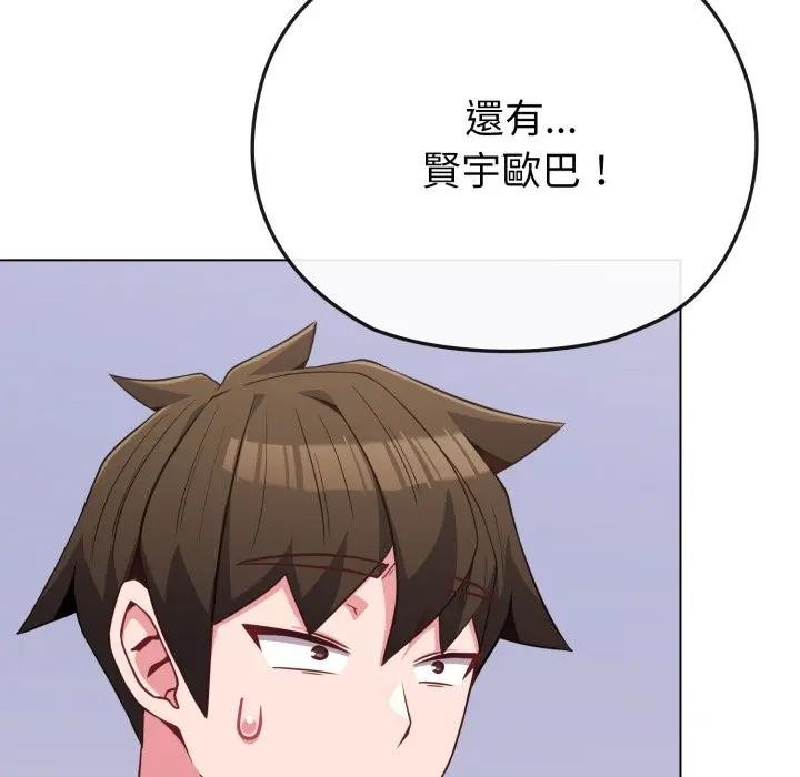 戀上年上的她第33話 第137頁