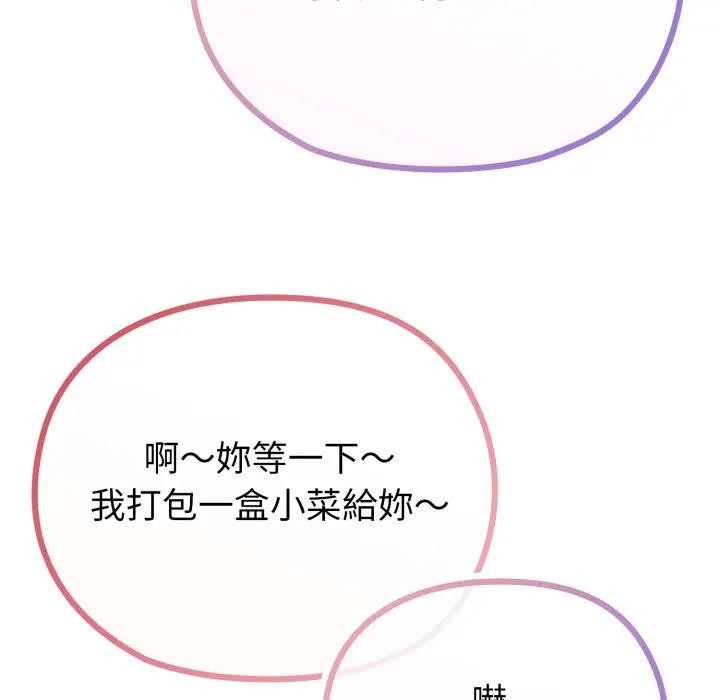 戀上年上的她第33話 第142頁