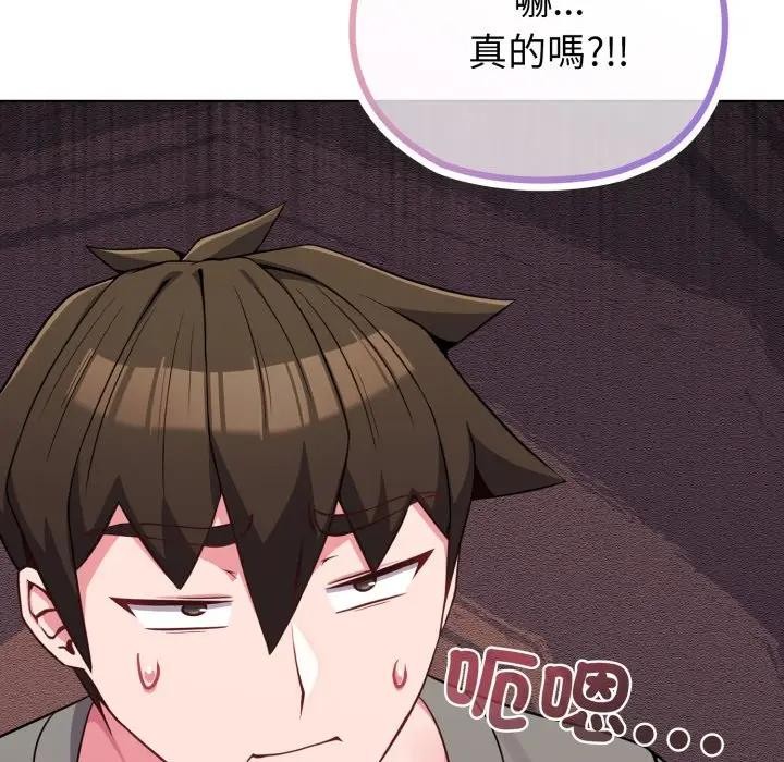 戀上年上的她第33話 第143頁