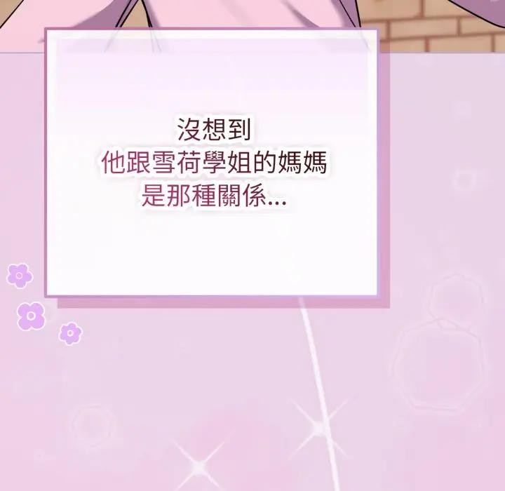 戀上年上的她第33話 第150頁