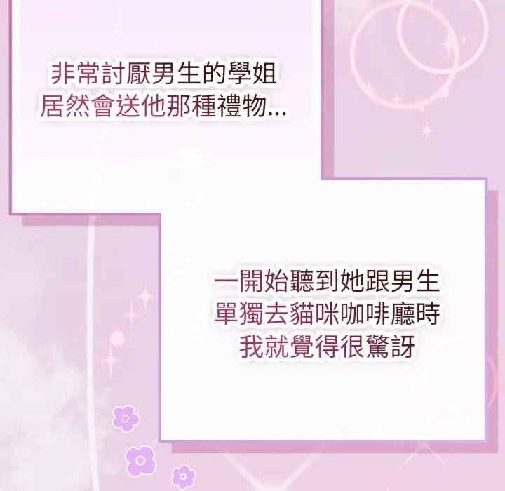 戀上年上的她第33話 第153頁