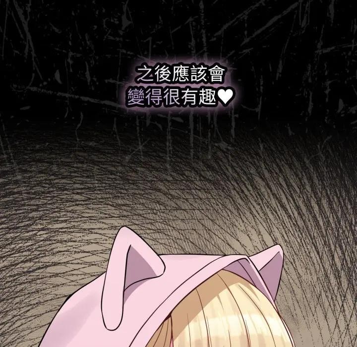 戀上年上的她第33話 第157頁