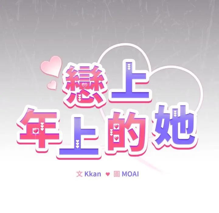 戀上年上的她第33話 第160頁