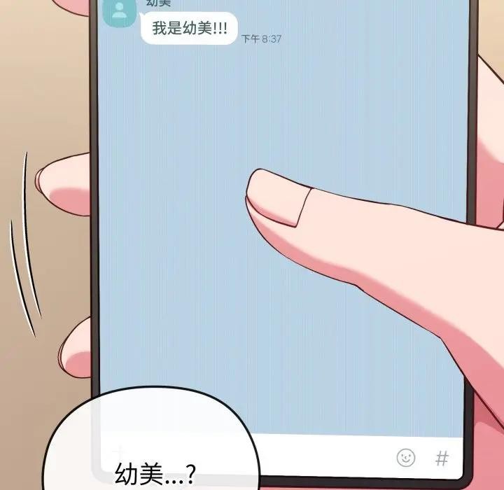 戀上年上的她第33話 第174頁