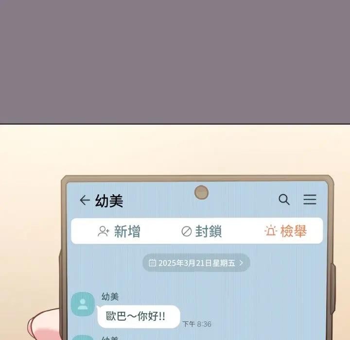 戀上年上的她第33話 第173頁