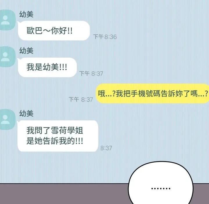 戀上年上的她第33話 第176頁