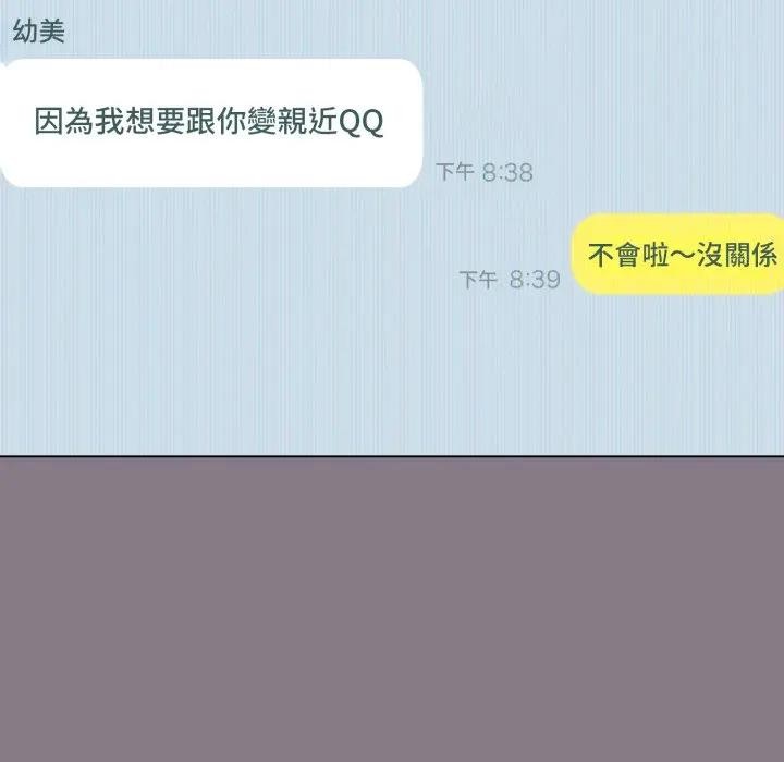 戀上年上的她第33話 第178頁