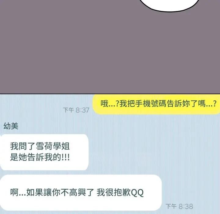 戀上年上的她第33話 第177頁