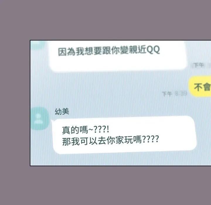 戀上年上的她第33話 第179頁