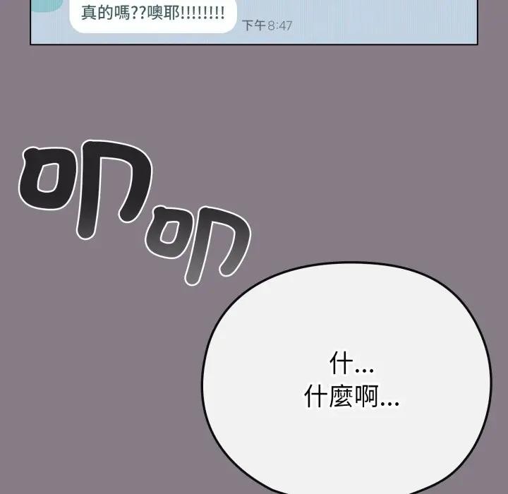 戀上年上的她第33話 第192頁