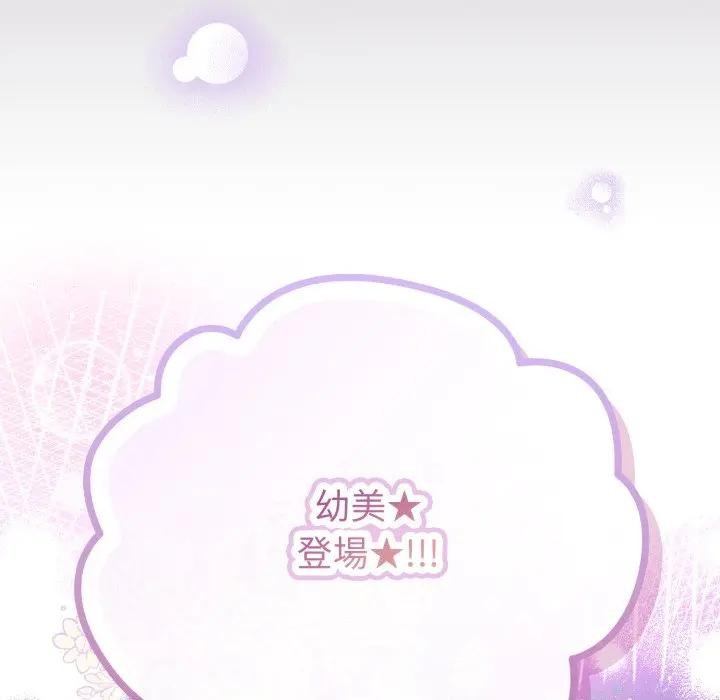 戀上年上的她第33話 第201頁