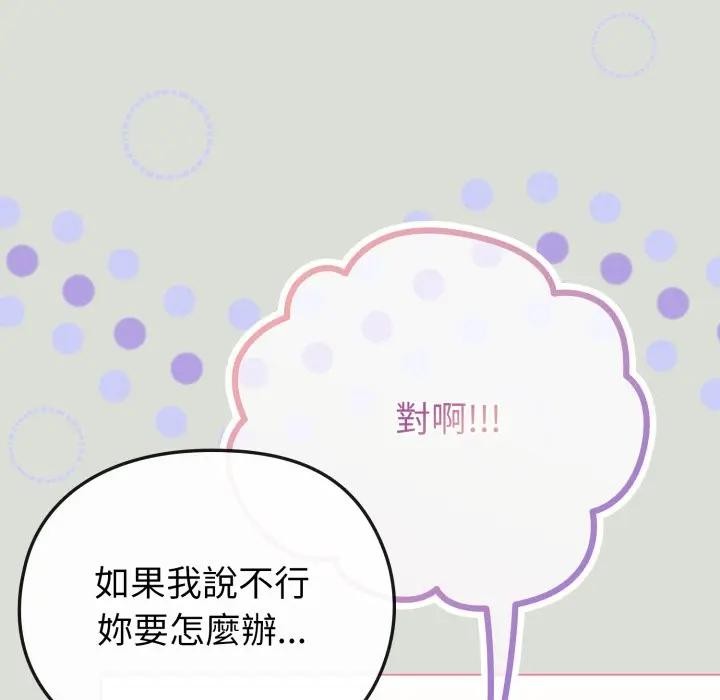 戀上年上的她第34話 第7頁