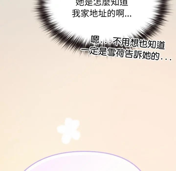 戀上年上的她第34話 第12頁