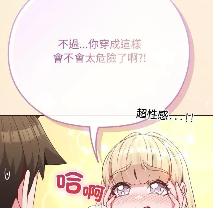 戀上年上的她第34話 第13頁