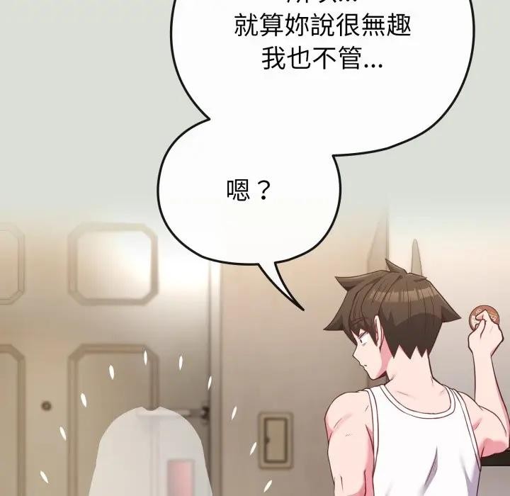 戀上年上的她第34話 第18頁