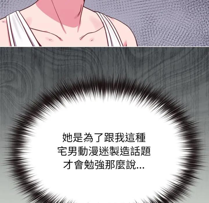 戀上年上的她第34話 第50頁