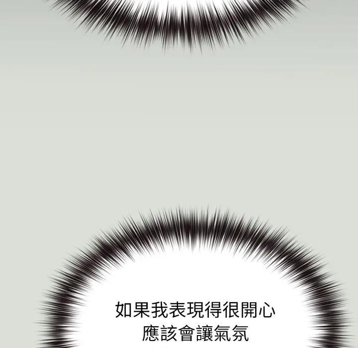 戀上年上的她第34話 第51頁