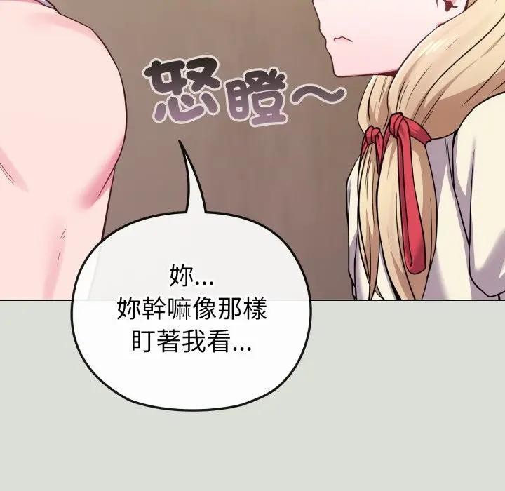 戀上年上的她第34話 第55頁