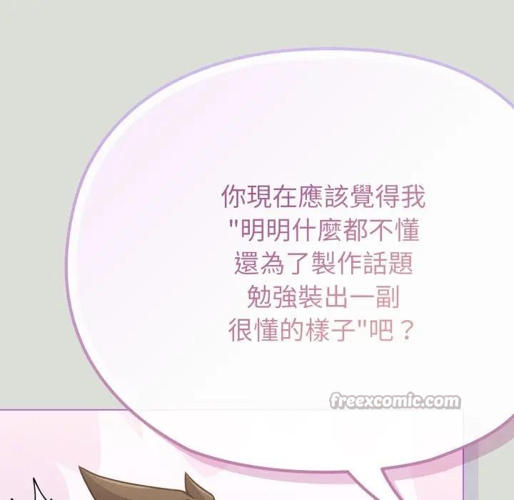 戀上年上的她第34話 第56頁