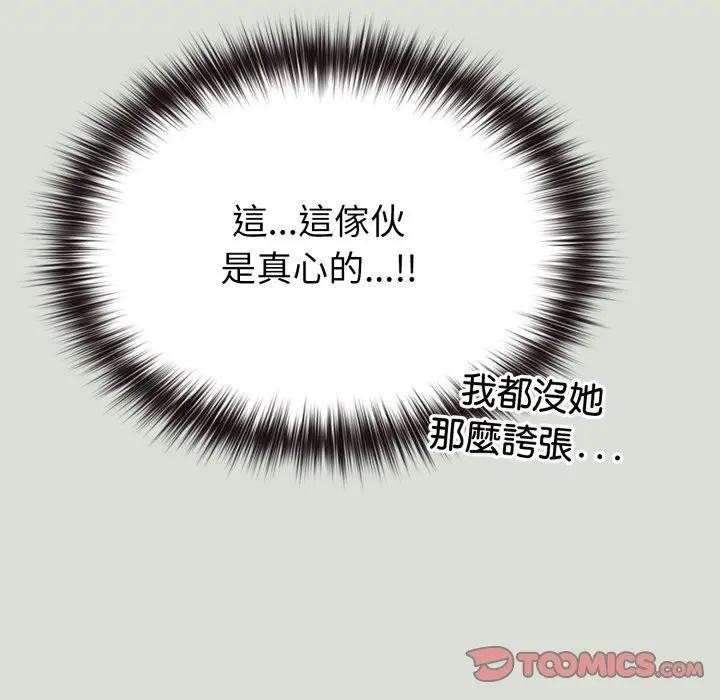 戀上年上的她第34話 第68頁