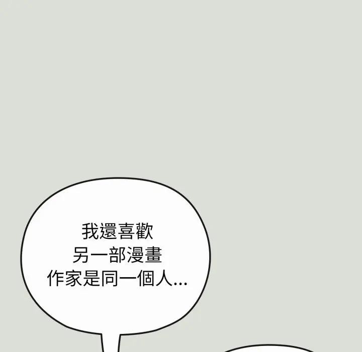 戀上年上的她第34話 第71頁